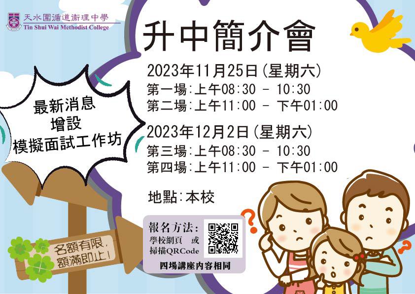 升中簡介會2023