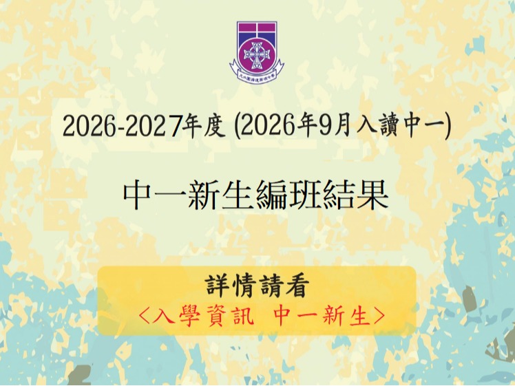 26-27年度 入讀中一